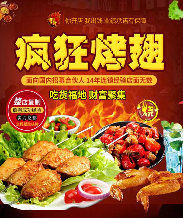 庄浪变态辣烤翅